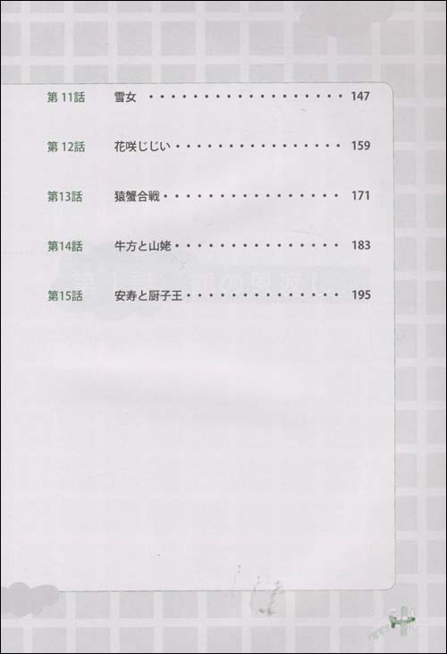 进阶文化日本语教程(4):日本经典故事集萃(附M