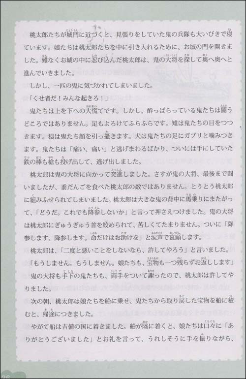 进阶文化日本语教程(4):日本经典故事集萃(附M