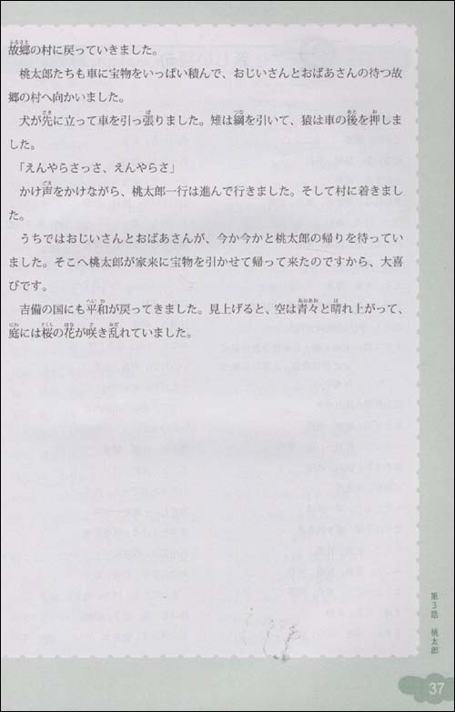 进阶文化日本语教程(4):日本经典故事集萃(附M