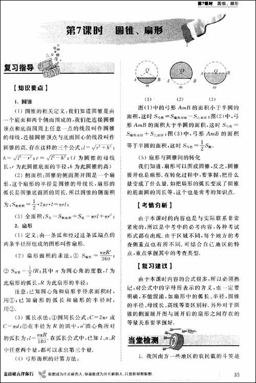 轻松搞定初中数学:空间与图形(新课标)\/王金战