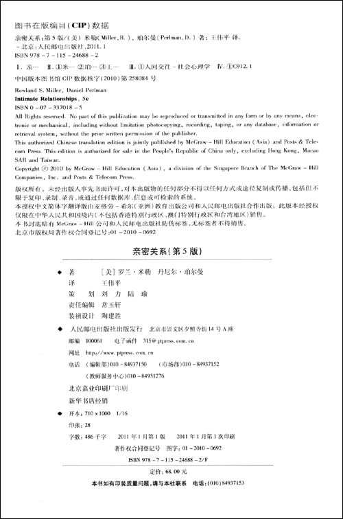 亲密关系(第5版)\/罗兰·米勒(Rowland Miller)-图