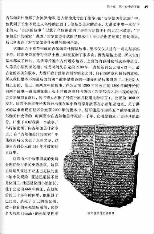 古代世界史-从苏美尔王表从天而降到古罗马帝