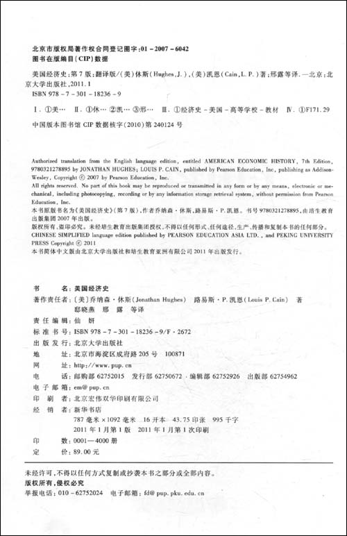 美国经济史(第七版)(翻译版)\/(美)林斯,(美)凯恩