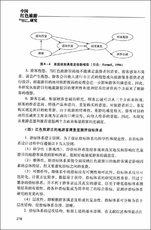 中国红色旅游研究\/徐仁立