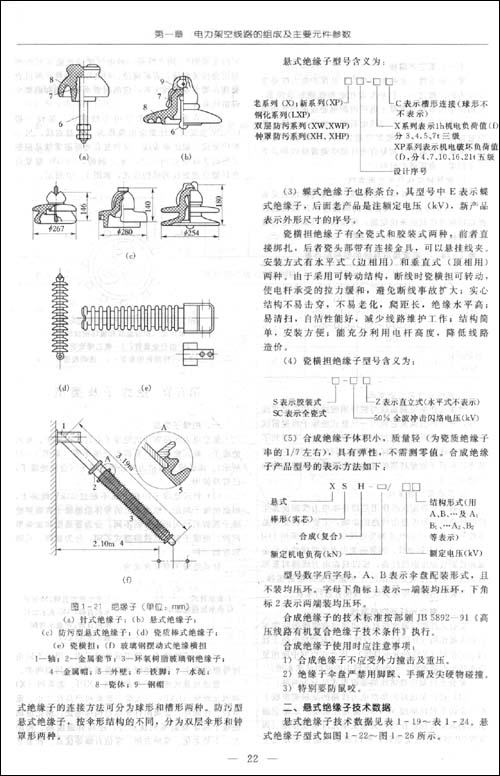 电力架空线路设计与施工\/崔军朝