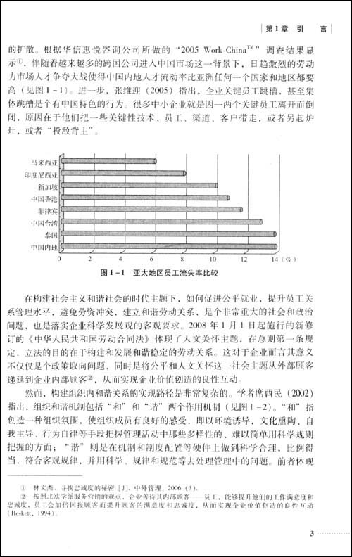 授权时代的控制:绩效评价系统内在设计机理研