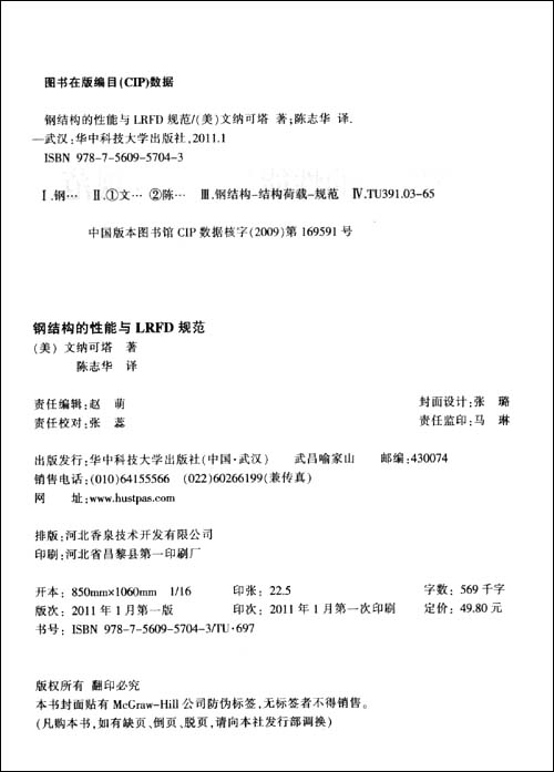 钢结构的性能与LRFD规范\/文纳可塔