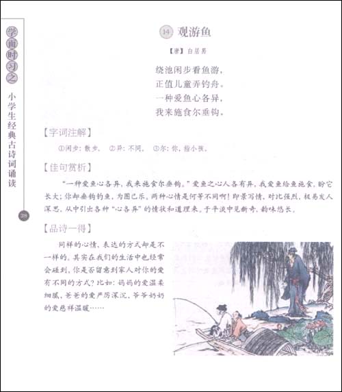 学而时习之(套装上下册)\/章月根