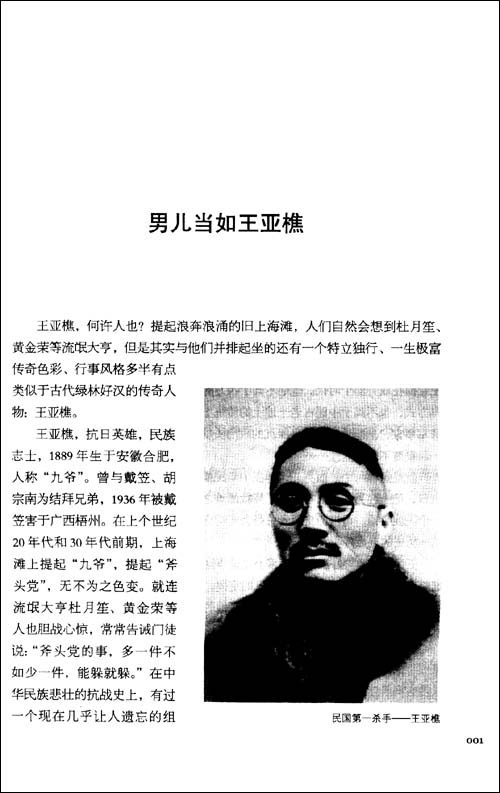 一个人的抗日:热血杀手王亚樵\/西尔枭