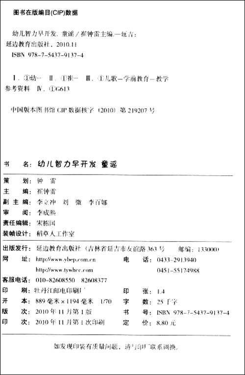 幼儿智力早开发:童谣(注音版)\/崔钟雷