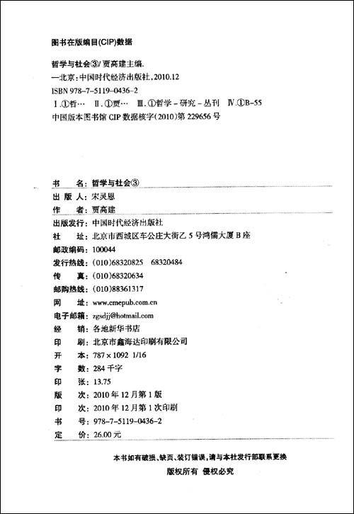哲学与社会(3)\/贾高建