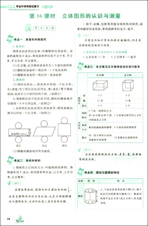 浙江省小学毕业升学系统总复习:数学(考点大全与全真模拟)\/宋一璋-图书-亚马逊