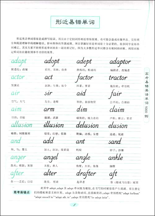 高考易错英语单词1000例\/龙文井