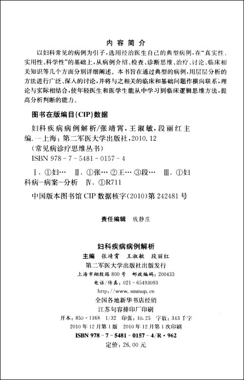 妇科疾病病例解析\/张靖霄