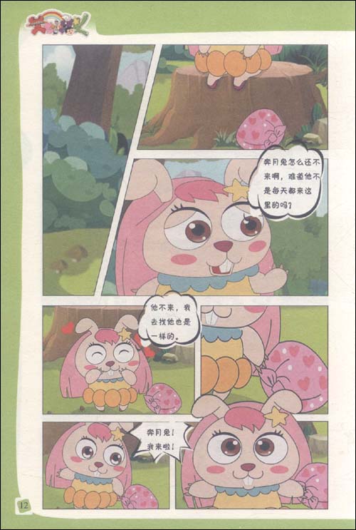 三七小福星8:美好时光\/育港动漫-图书-亚马逊