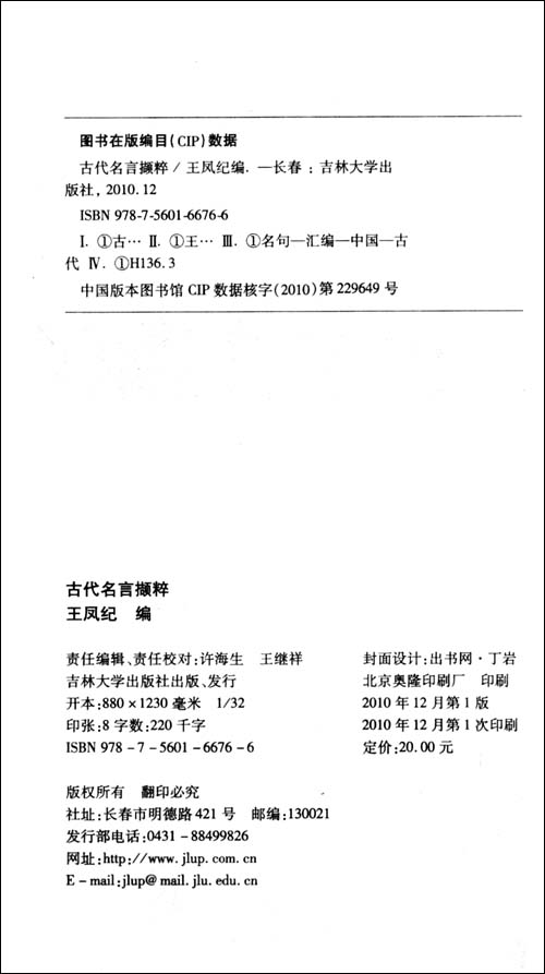 中华文化精髓:古代名言撷粹\/王凤纪-图书-亚马