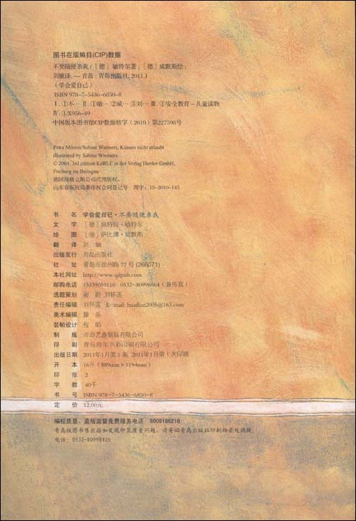 学会爱自己不要随便亲我\/佩特拉·敏特尔