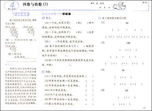 学生每日20分钟?数学弱项(5年级下)(新课程标