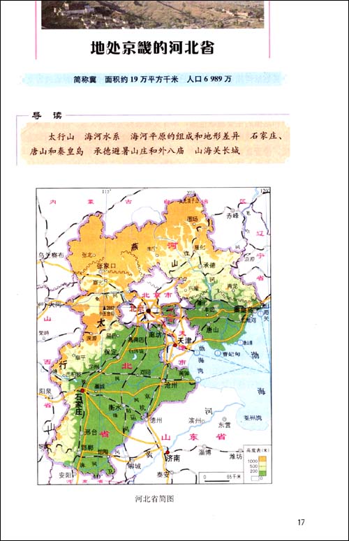 中华万里疆域:中国省区地理新编\/杨伯震