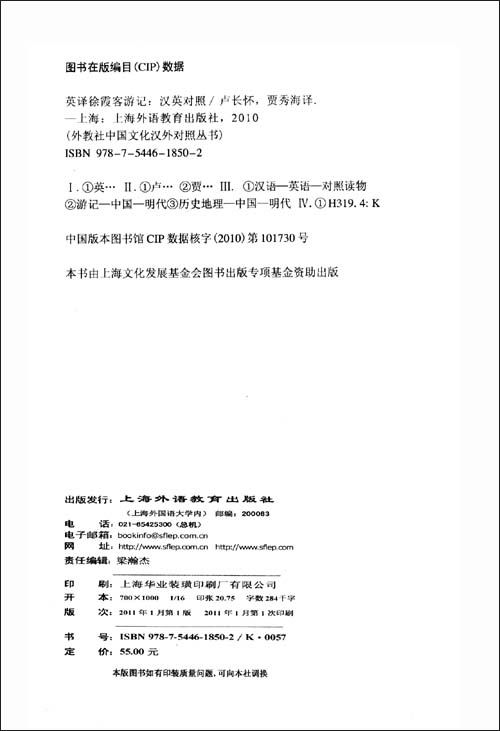 英译徐霞客游记\/汪榕培