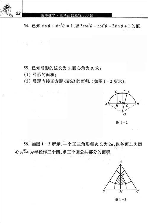 高中数学三角函数精练800题(创新版)\/俞颂萱