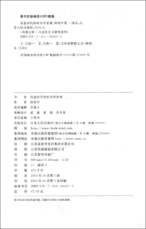信息时代的社会历史观\/孙伟平