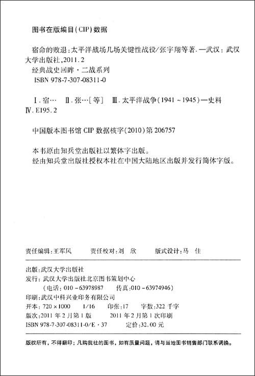 宿命的败退\/张宇翔-图书-亚马逊 [武汉大学出版