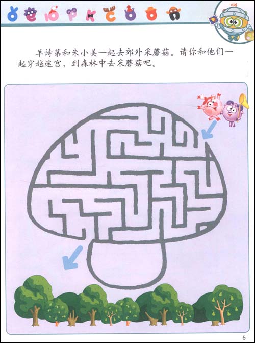 开心球游戏书:迷宫1\/开心球游戏书编写组-图书