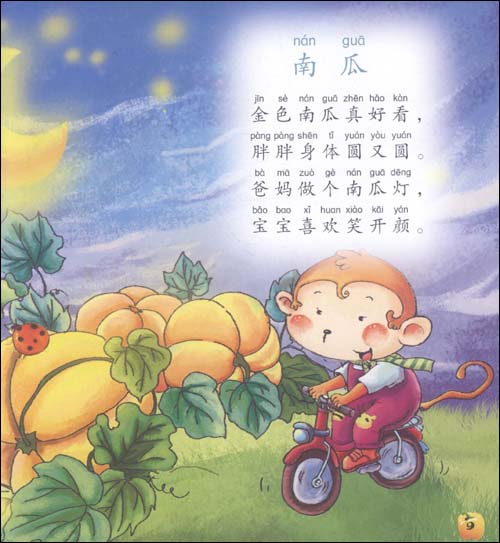 聪聪宝贝儿歌认知系列:蔬菜\/焦柒月-图书-亚马逊