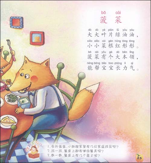 聪聪宝贝儿歌认知系列:蔬菜\/焦柒月-图书-亚马逊