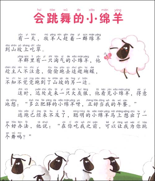 宝宝最爱听的睡前故事365夜好故事:春(注音版