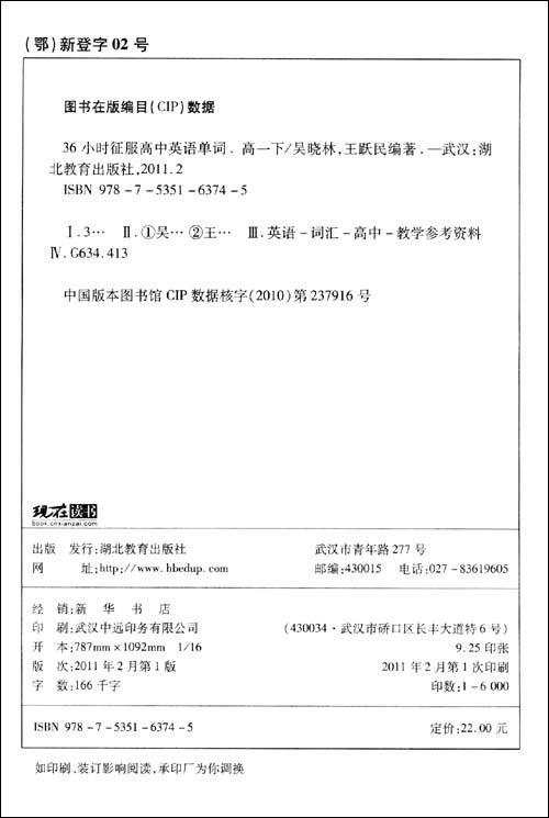36小时征服高中英语单词(高1下)(人教版高中英