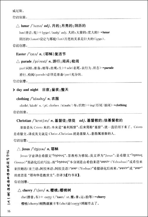 36小时征服高中英语单词(高1下)(人教版高中英