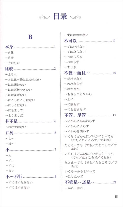 新东方日语语法新思维(修订版)\/安宁