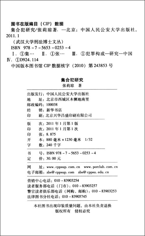 集合犯研究\/张莉琼
