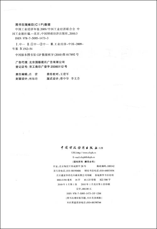 中国工业经济年鉴:2009\/《中国工业经济年鉴》