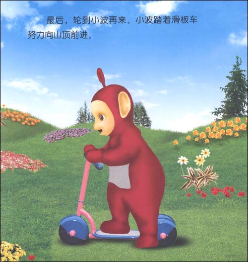 天线宝宝亲子美绘故事6:没关系,再来\/童趣出版