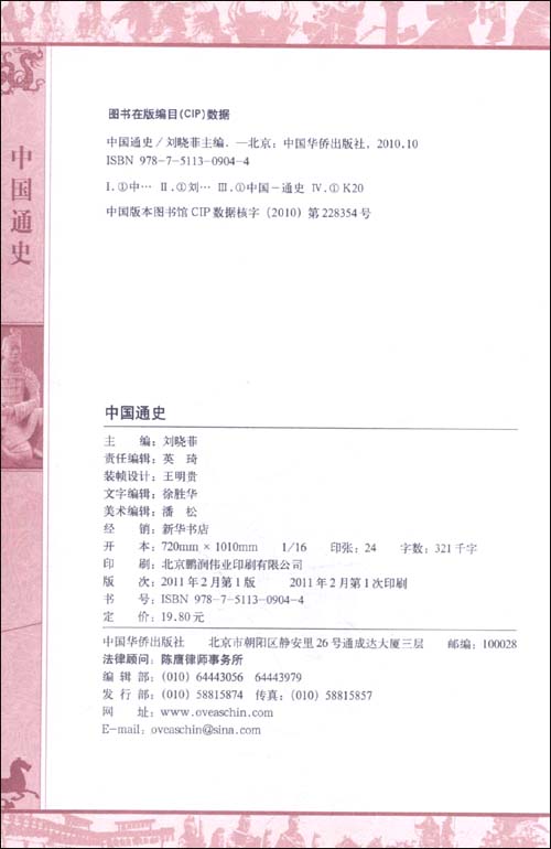 中国通史最全集(超值白金版)\/刘晓菲