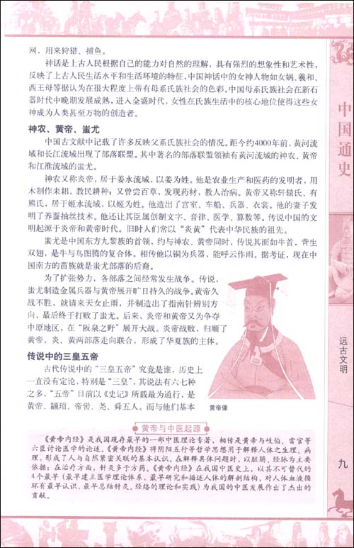 中国通史最全集(超值白金版)\/刘晓菲