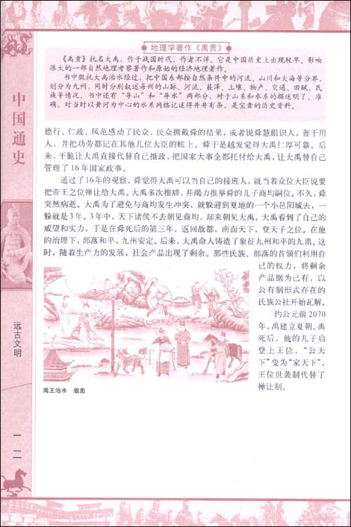 中国通史最全集(超值白金版)\/刘晓菲