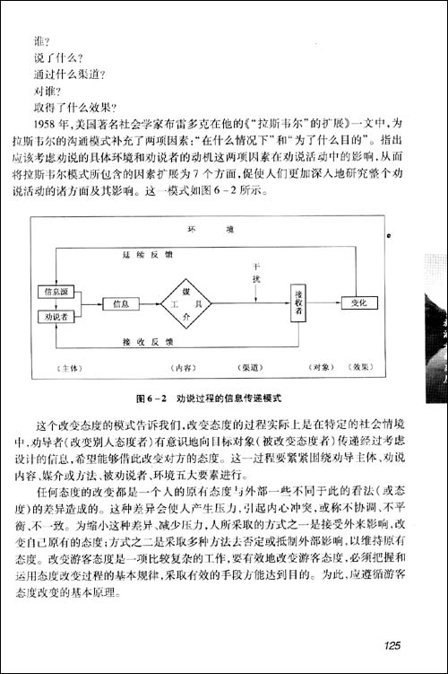 旅游心理学\/孙惠君