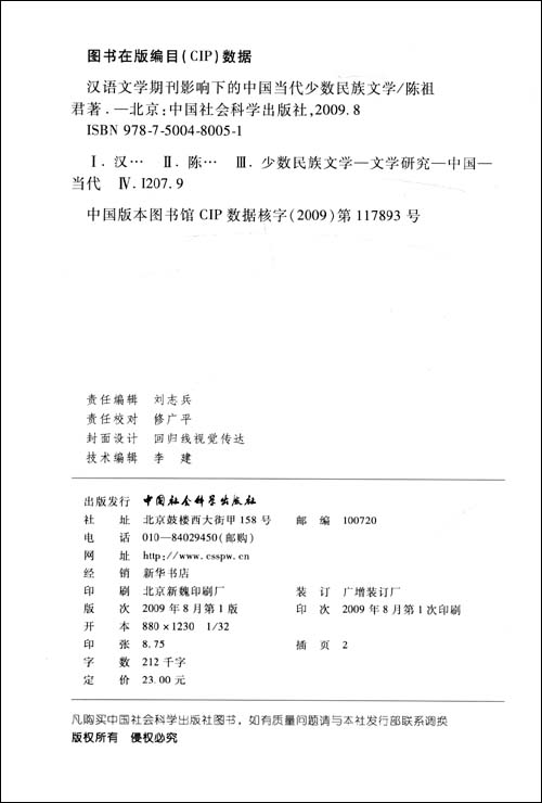 汉语文学期刊影响下的中国当代少数民族文学\/