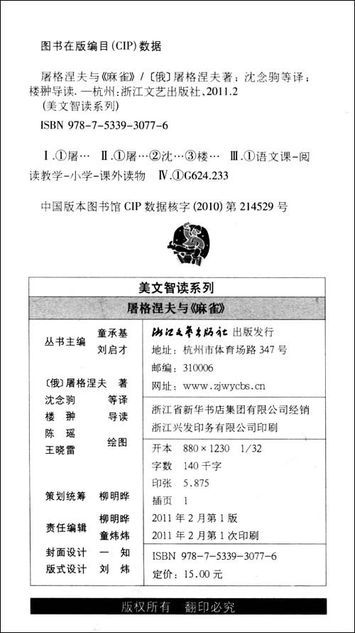 屠格涅夫与麻雀(名家经典插图本)\/屠格涅夫