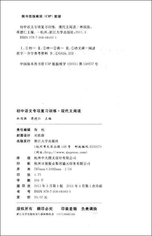 初中语文专项复习训练(现代文阅读)\/蒋德仁