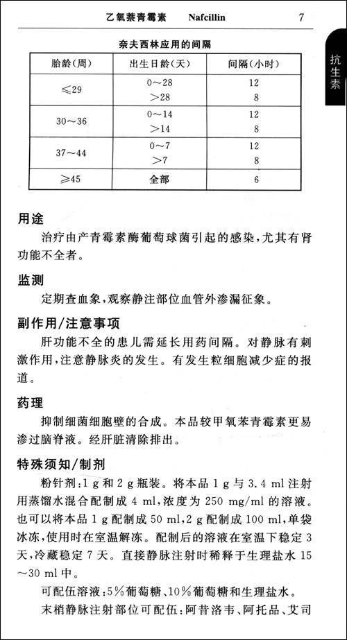 新生儿药物手册\/Thomas E.Young.MD