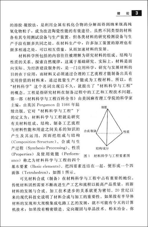 无机材料合成(第2版)\/刘海涛