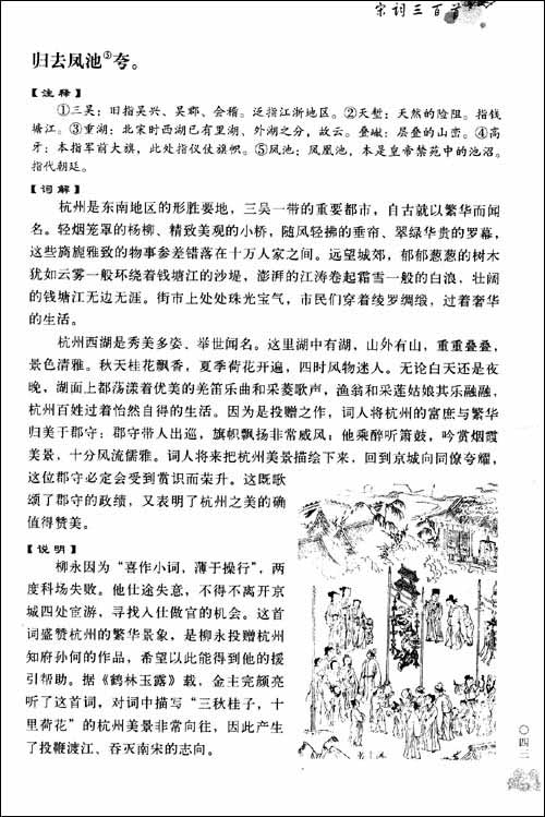 宋词三百首\/杨明华