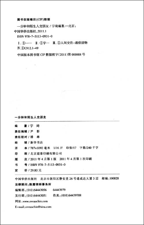 一分钟和陌生人交朋友\/宇琦-图书-亚马逊 [搭讪