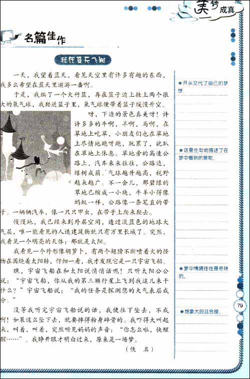 优博书系?小学阅读与作文快速提高班指定教材