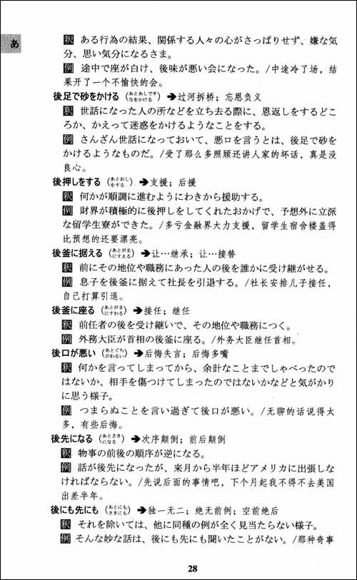 日语惯用句词典\/朱丽颖